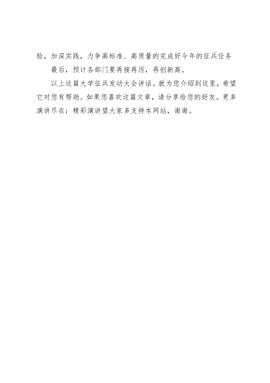 2023年大学征兵动员大会致辞.docx_第3页