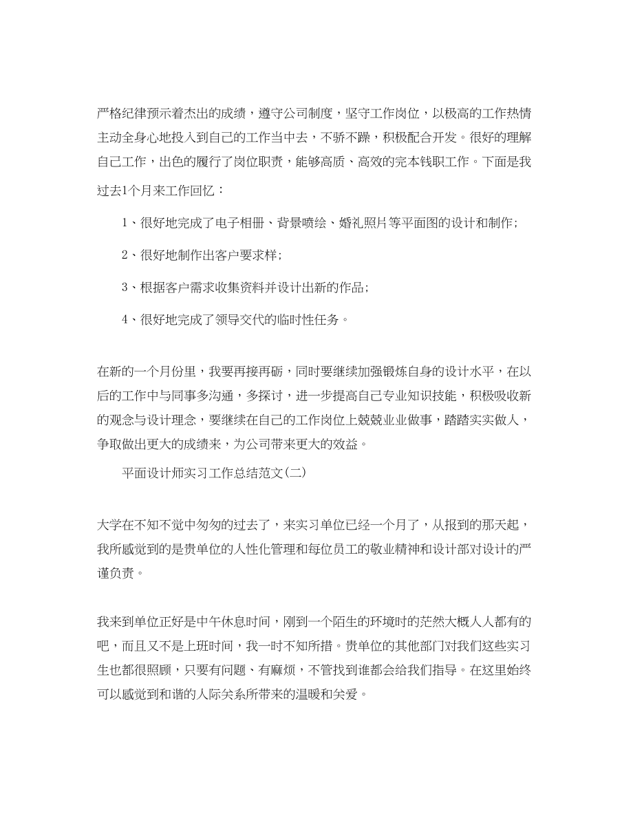 2023年平面设计师实习工作总结.docx_第2页