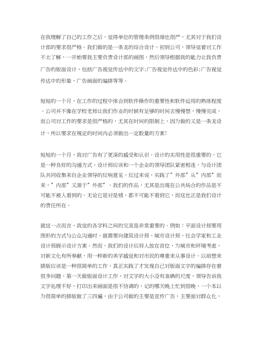 2023年平面设计师实习工作总结.docx_第3页