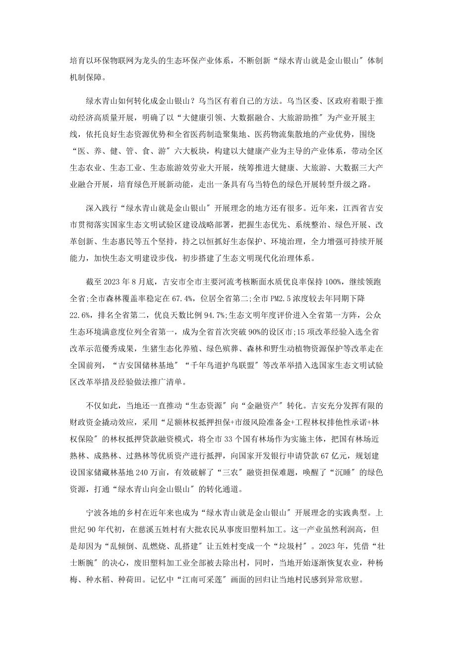 2023年唤醒“沉睡”的绿色资源.docx_第2页