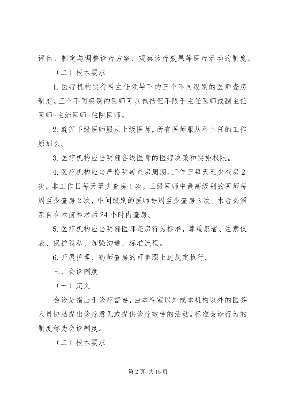 2023年医疗安全18项核心制度度.docx_第2页