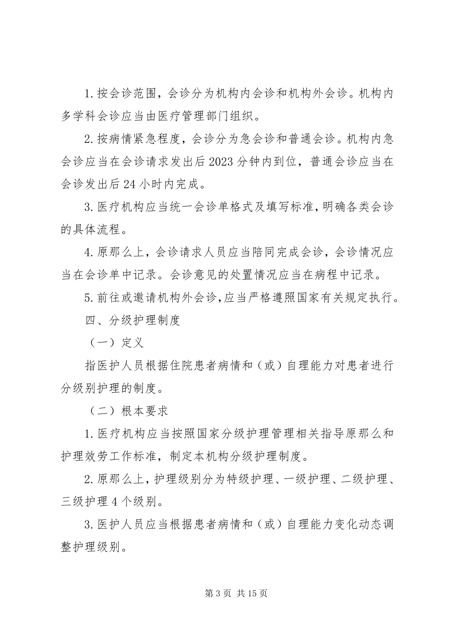 2023年医疗安全18项核心制度度.docx_第3页