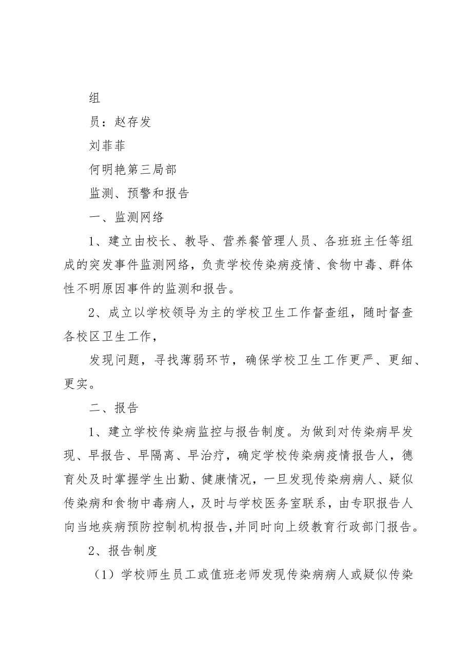 2023年传染病防治工作及突发公共卫生事件应急处理预案.docx_第2页