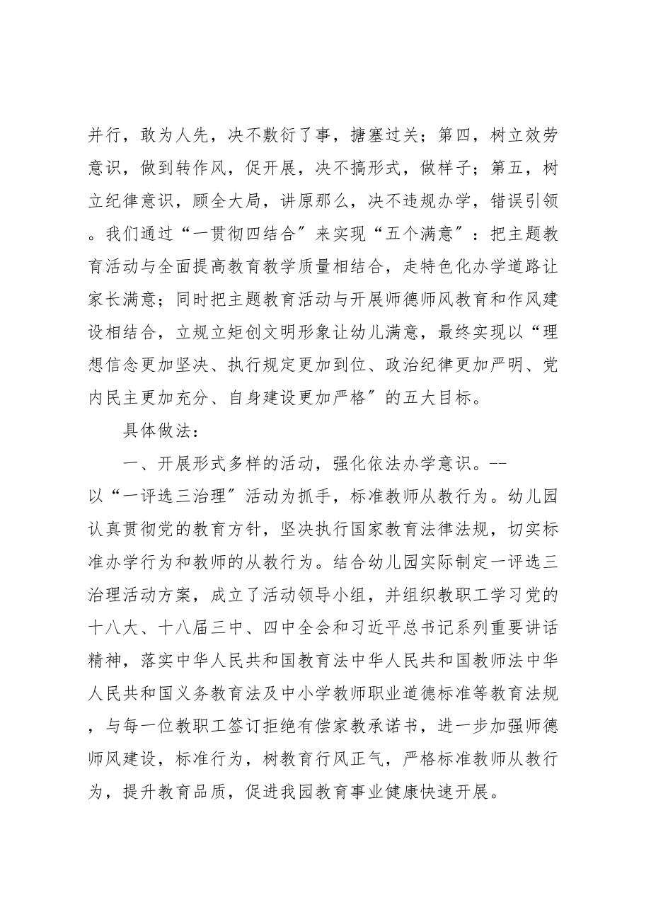 2023年依法办学依法治教实施方案 .doc_第2页