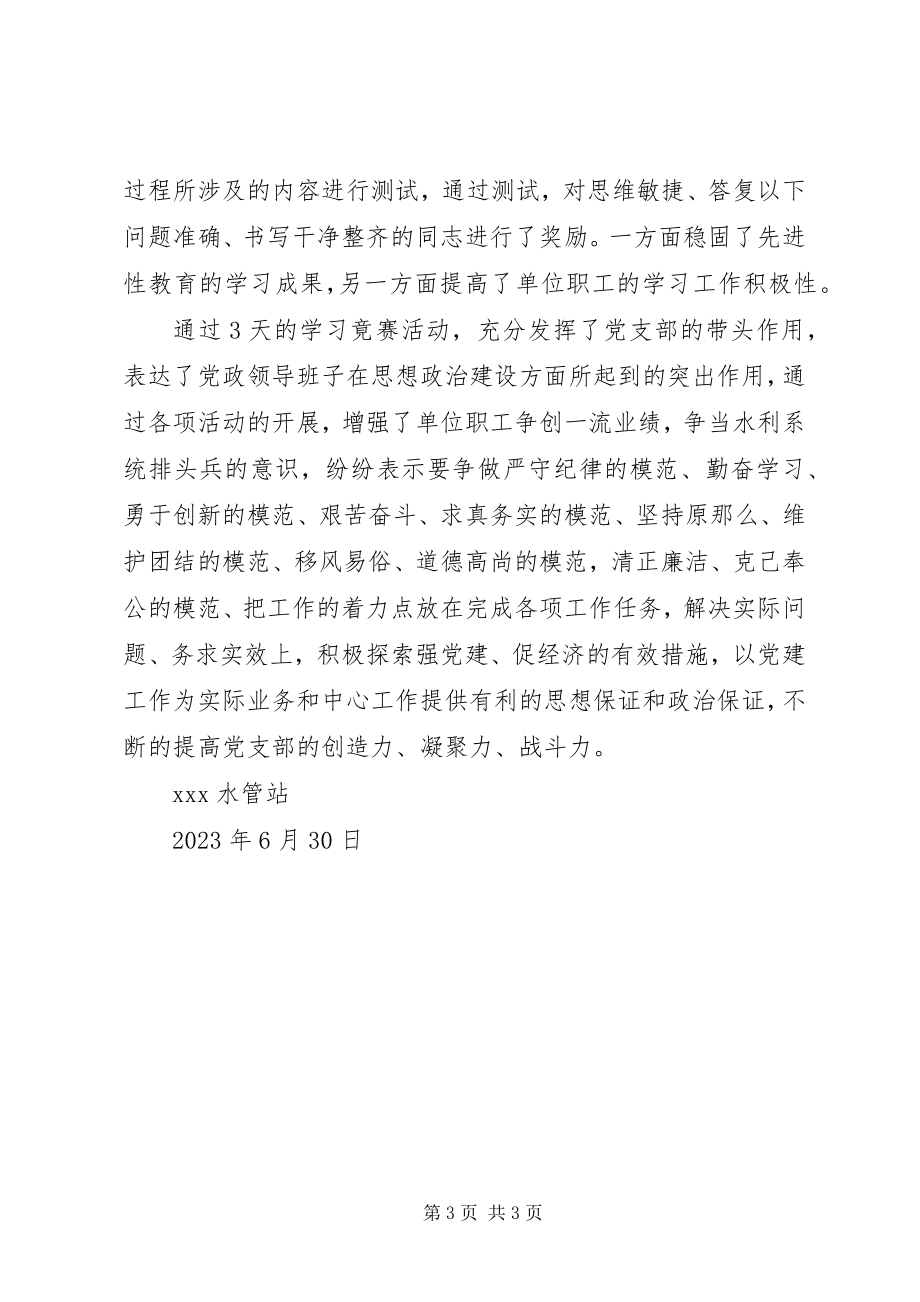 2023年水管站庆七一活动总结.docx_第3页