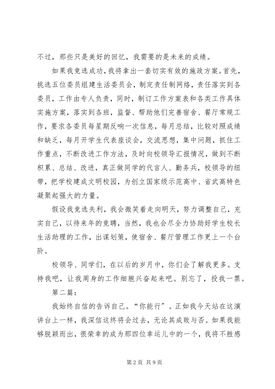 2023年校长助理竞聘演讲稿.docx_第2页