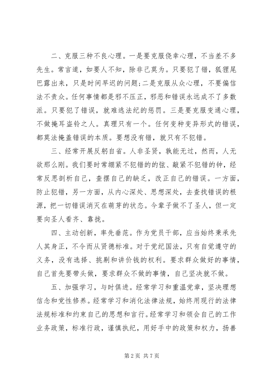 2023年拍蝇零容忍心得体会.docx_第2页