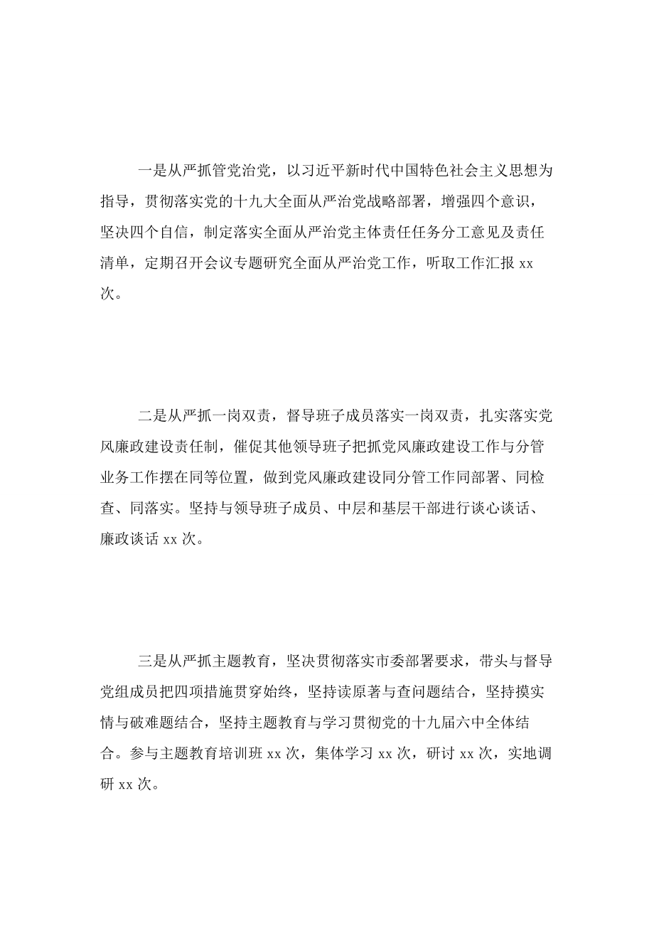 2023年党支部全面从严治党主体责任落实情况汇报两篇2.docx_第2页