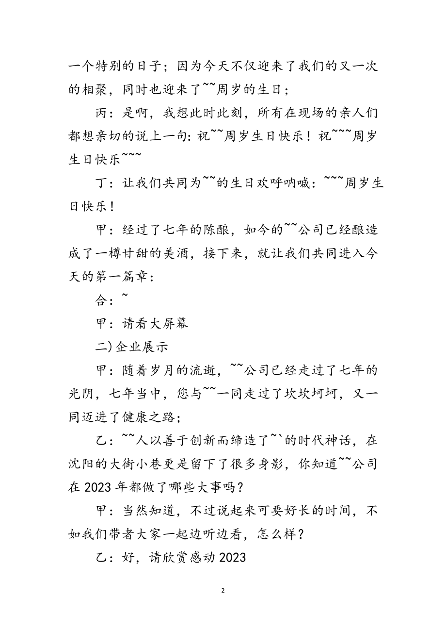 2023年公司周年庆典活动主持词范文.doc_第2页