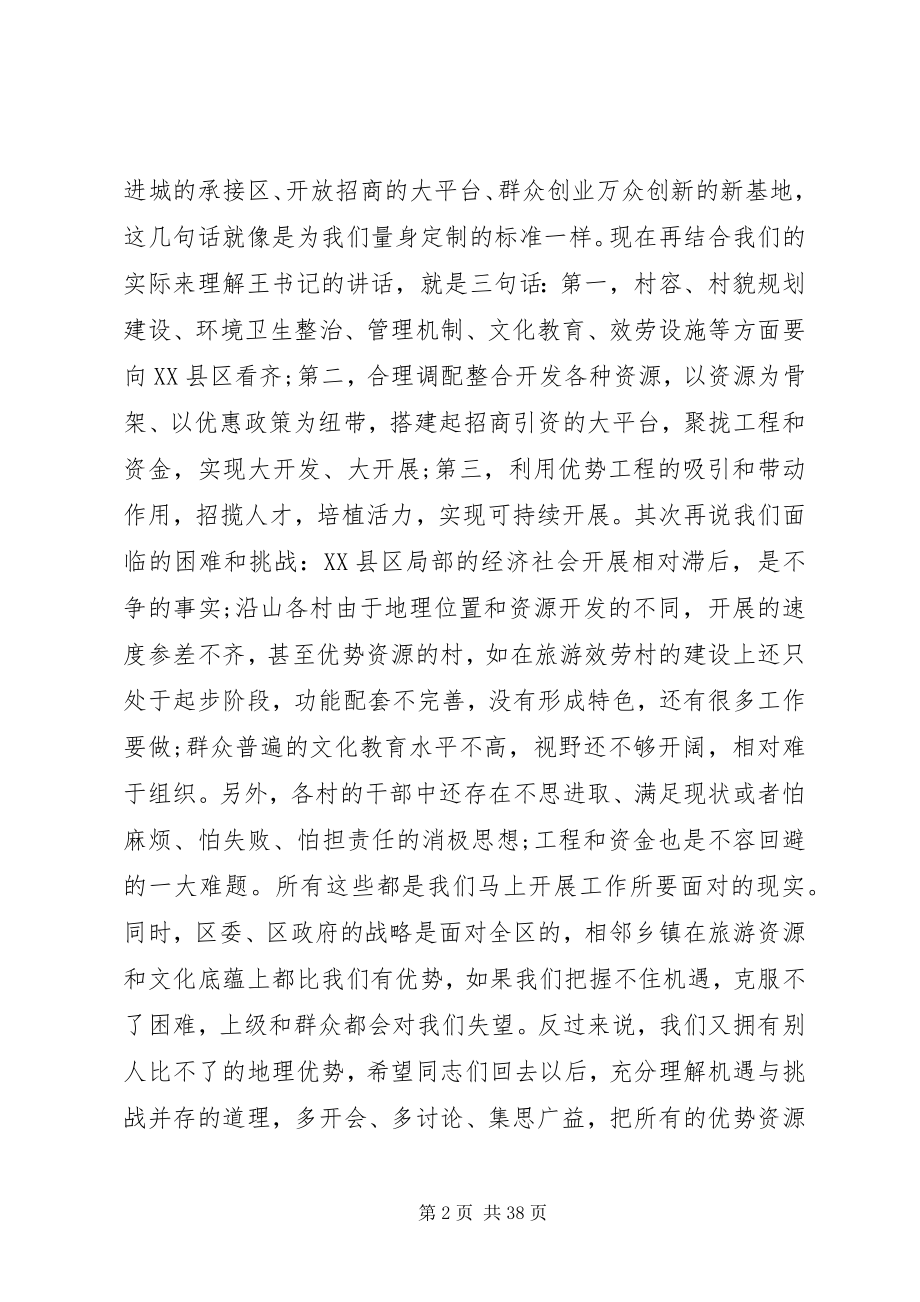 2023年街道经济工作会议致辞材料.docx_第2页