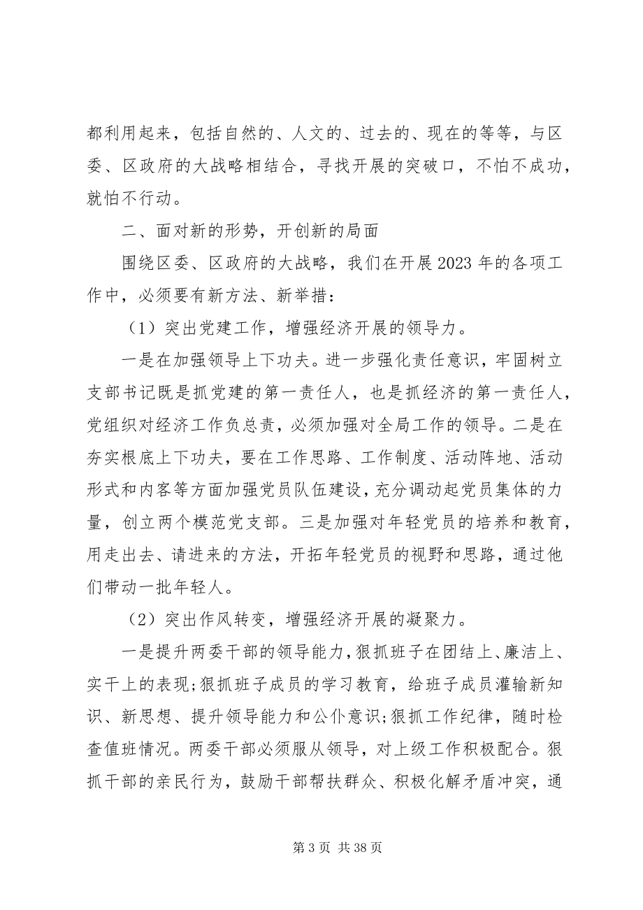 2023年街道经济工作会议致辞材料.docx_第3页