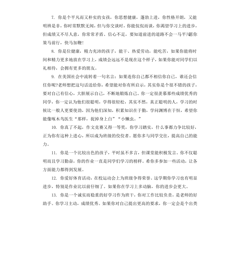 高中学困生课任教师评语.docx_第2页