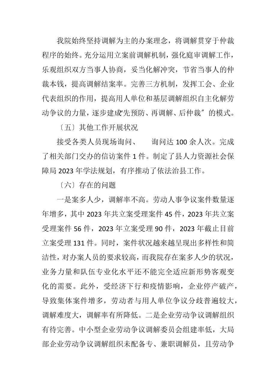 2023年仲裁院十四五工作谋划.docx_第2页