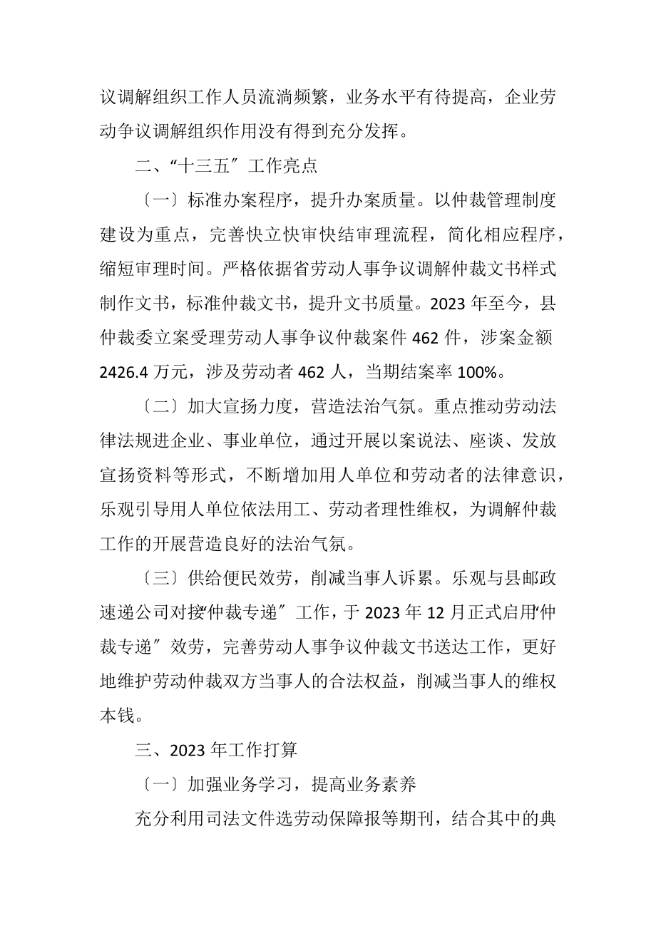 2023年仲裁院十四五工作谋划.docx_第3页