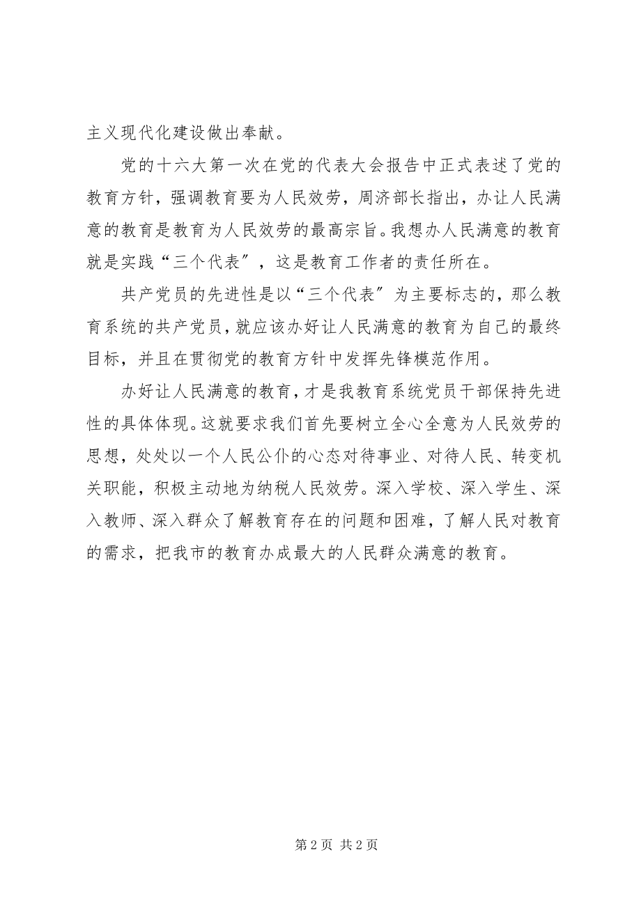 2023年保先活动学习心得.docx_第2页