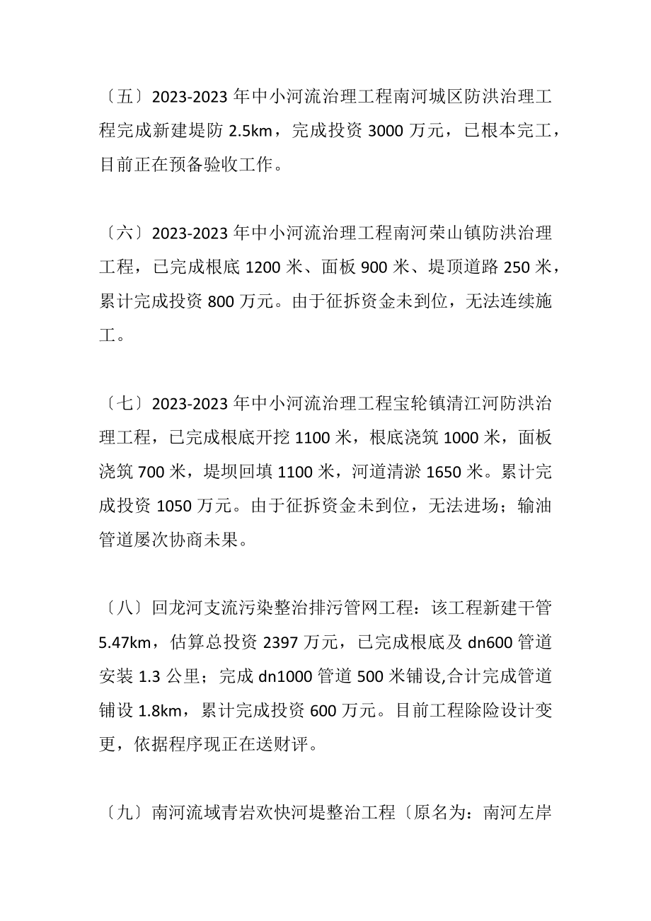 2023年水务局规建股工作总结.docx_第2页