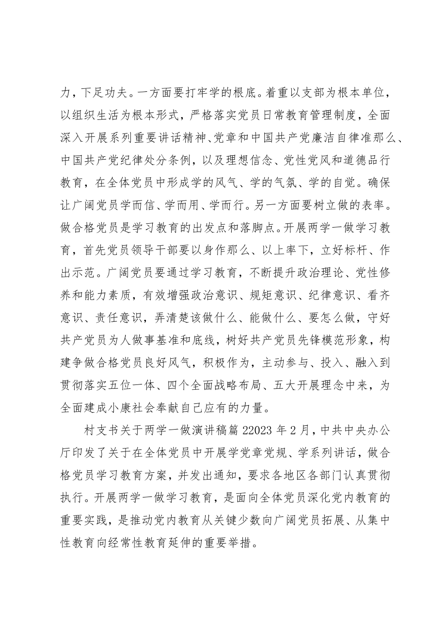 2023年村支书关于两学一做演讲稿新编.docx_第2页