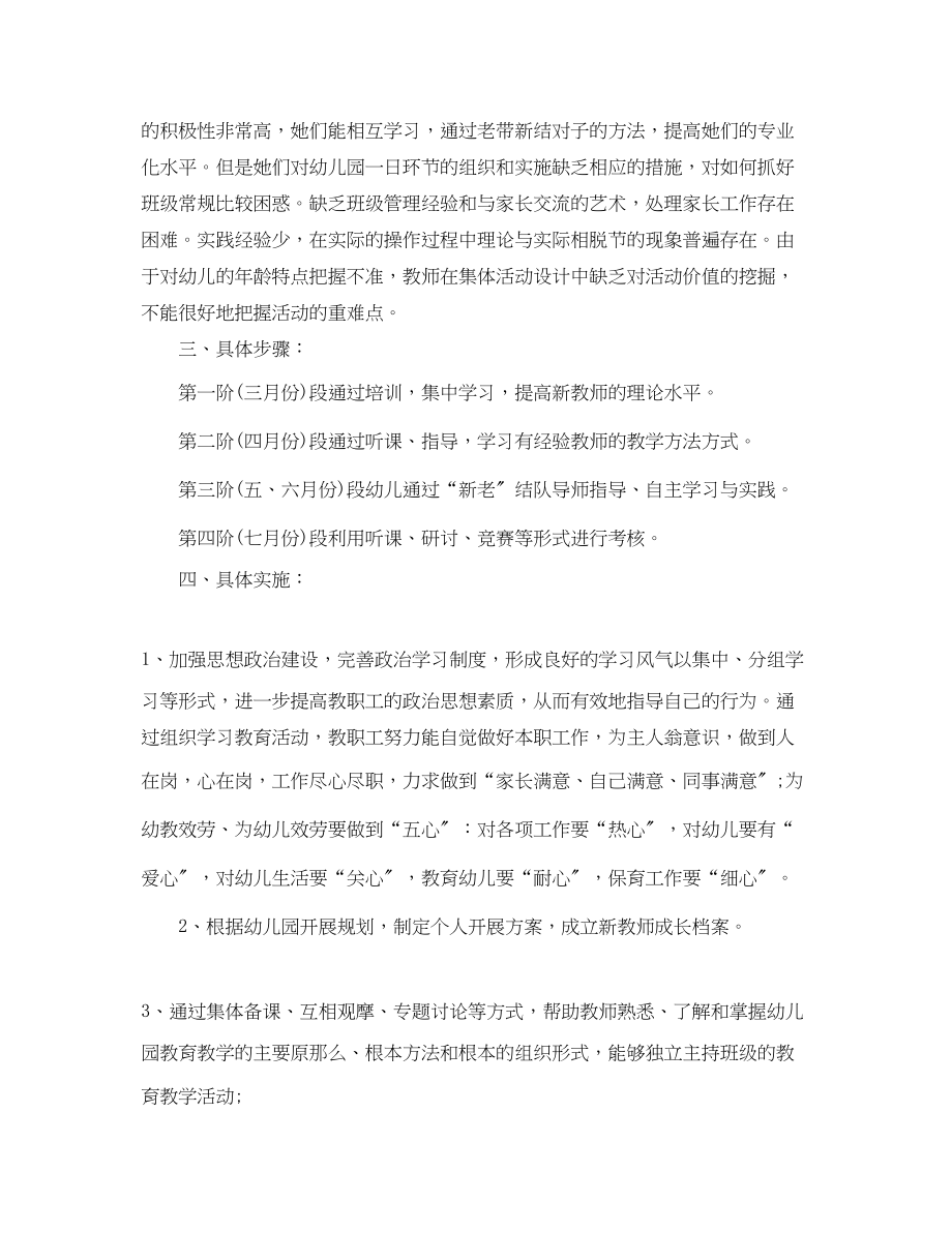 2023年幼儿园青教师专业培训计划.docx_第2页