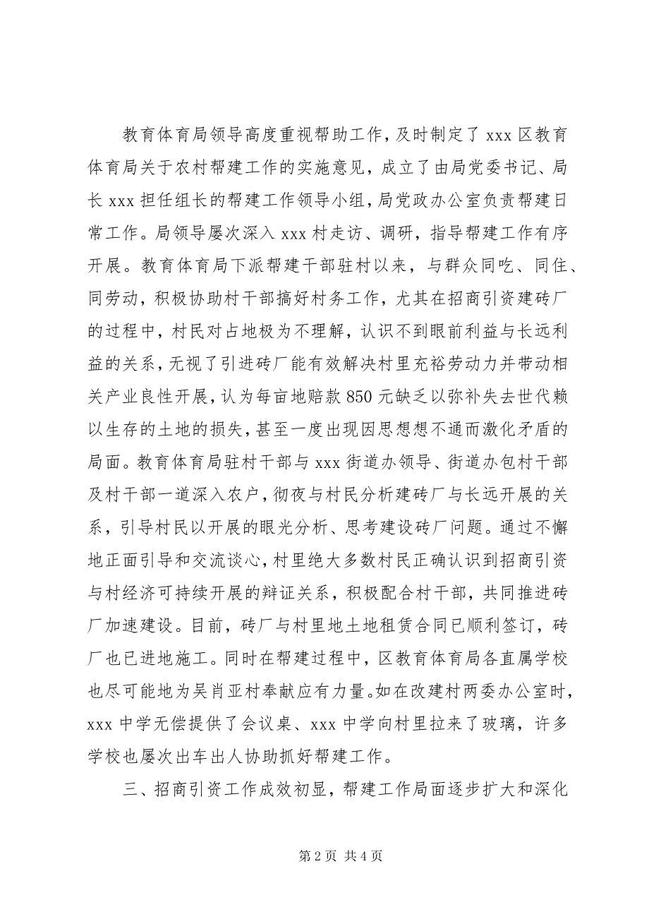 2023年上半年教育局帮建工作总结2.docx_第2页