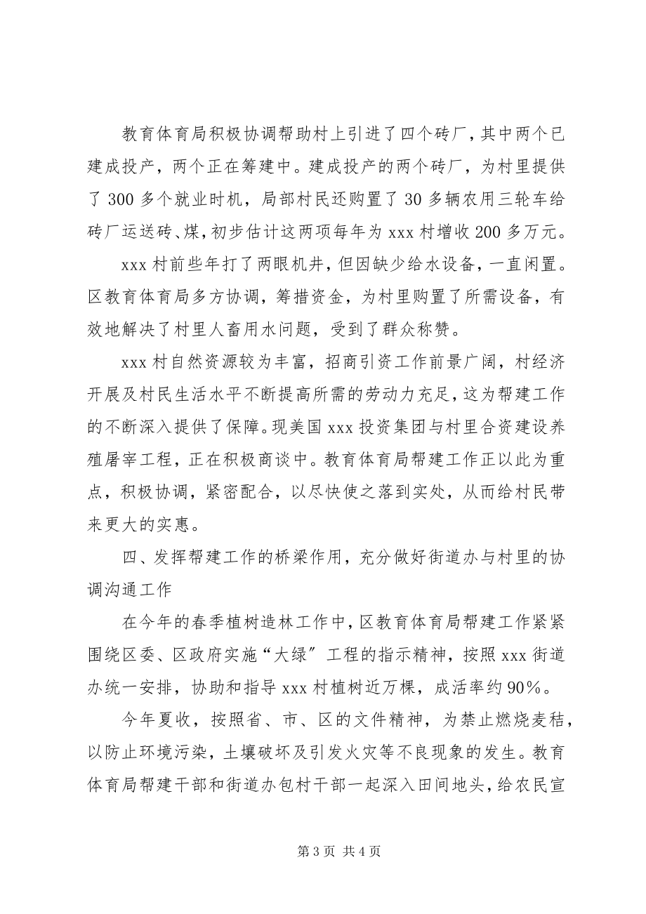 2023年上半年教育局帮建工作总结2.docx_第3页