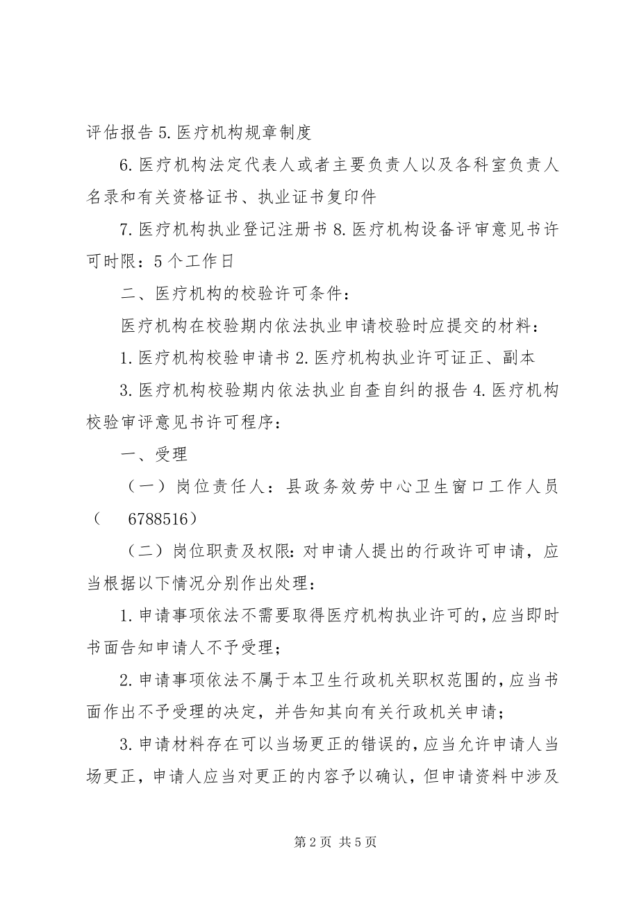 2023年医疗机构执业许可申请材料.docx_第2页