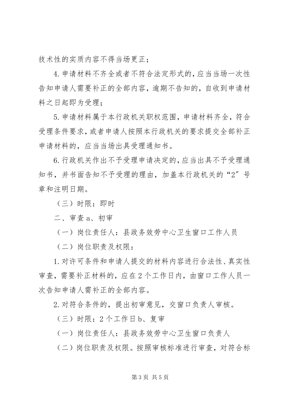 2023年医疗机构执业许可申请材料.docx_第3页