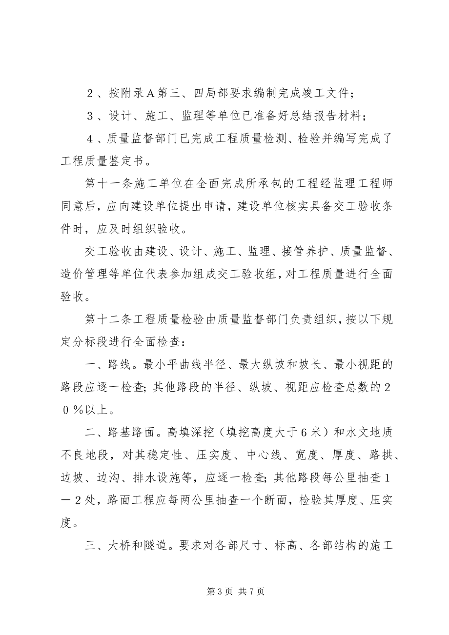 2023年公路工程竣工验收制度.docx_第3页