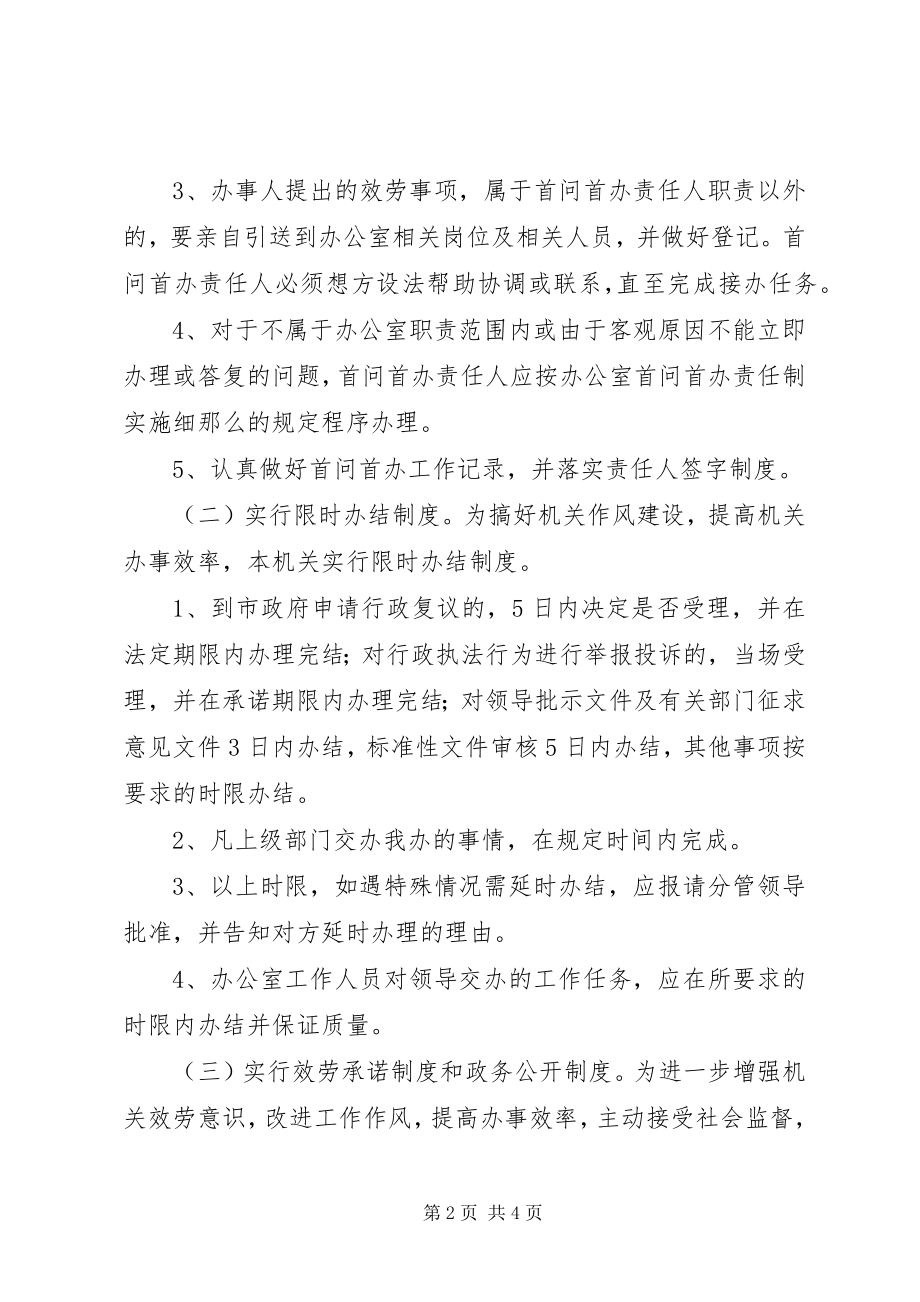 2023年法制办文明服务实施意见.docx_第2页