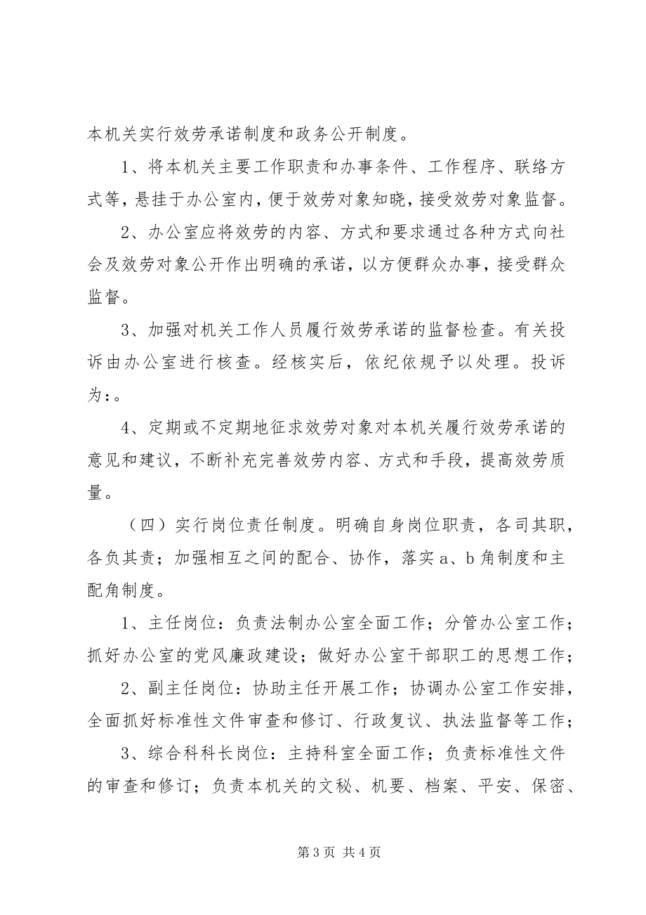 2023年法制办文明服务实施意见.docx_第3页