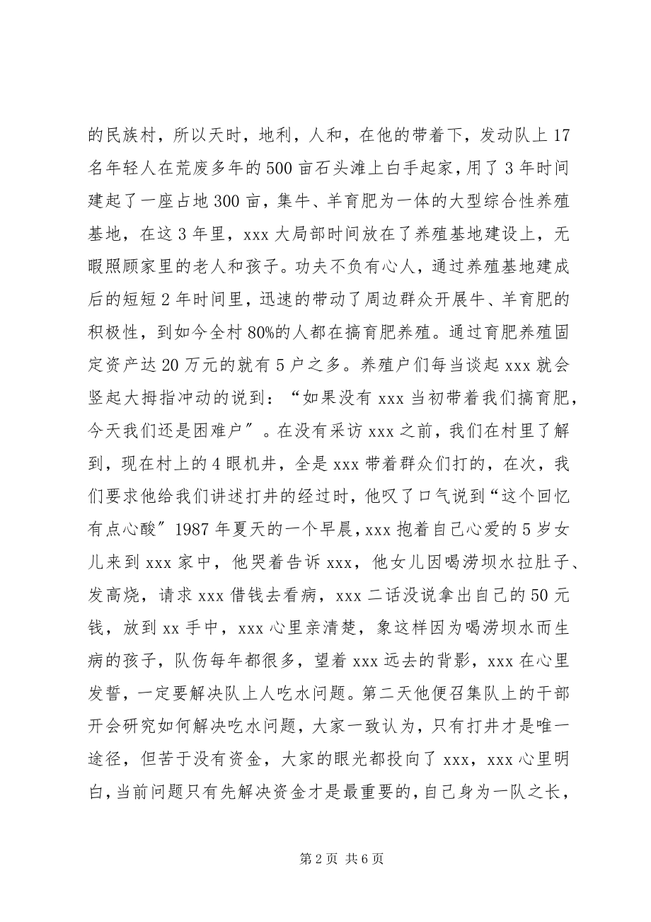 2023年一个党员的高尚情怀扶贫“专业户”先进事迹1.docx_第2页