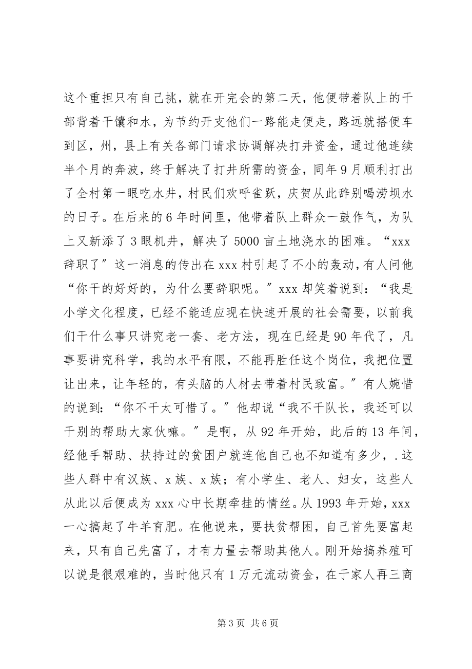 2023年一个党员的高尚情怀扶贫“专业户”先进事迹1.docx_第3页