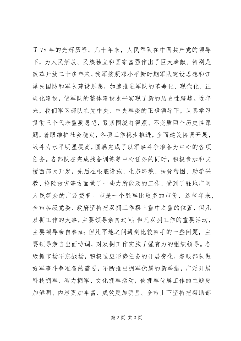 2023年八一建军节座谈会致辞.docx_第2页