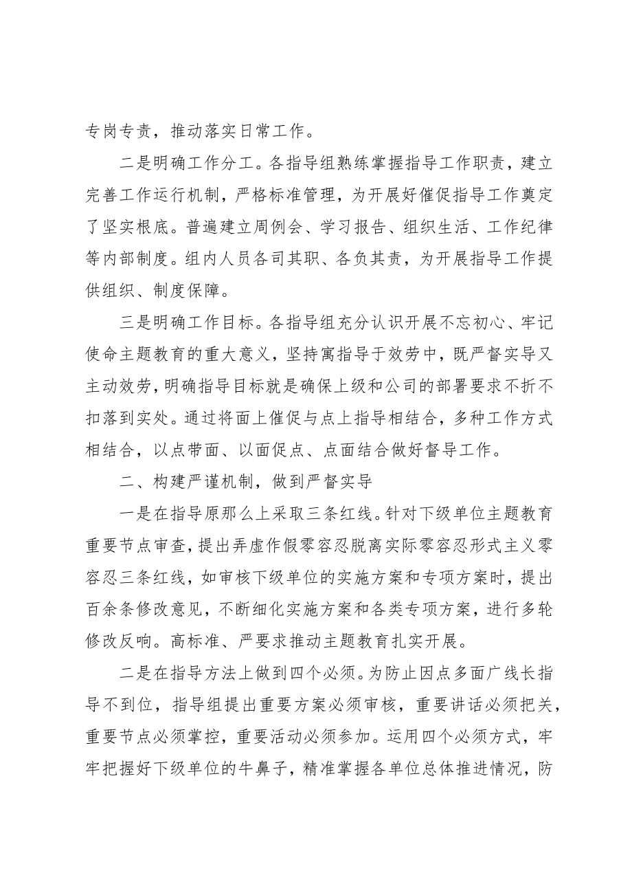 2023年第二批主题教育经验做法特色亮点工作总结3篇新编.docx_第2页