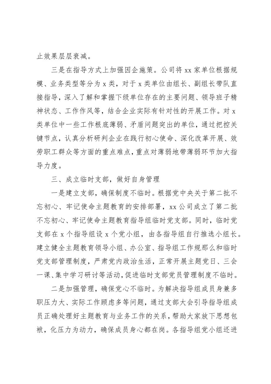 2023年第二批主题教育经验做法特色亮点工作总结3篇新编.docx_第3页