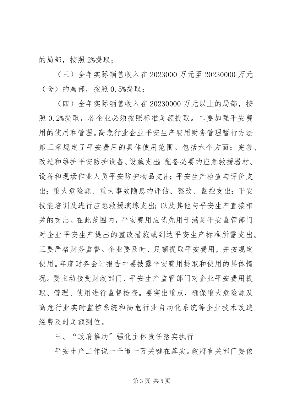 2023年危化品安全生产需注意的问题.docx_第3页