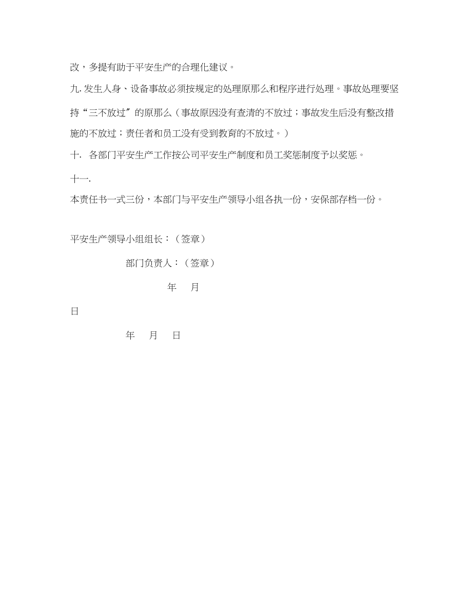 2023年《安全管理文档》之安全生产责任书.docx_第2页