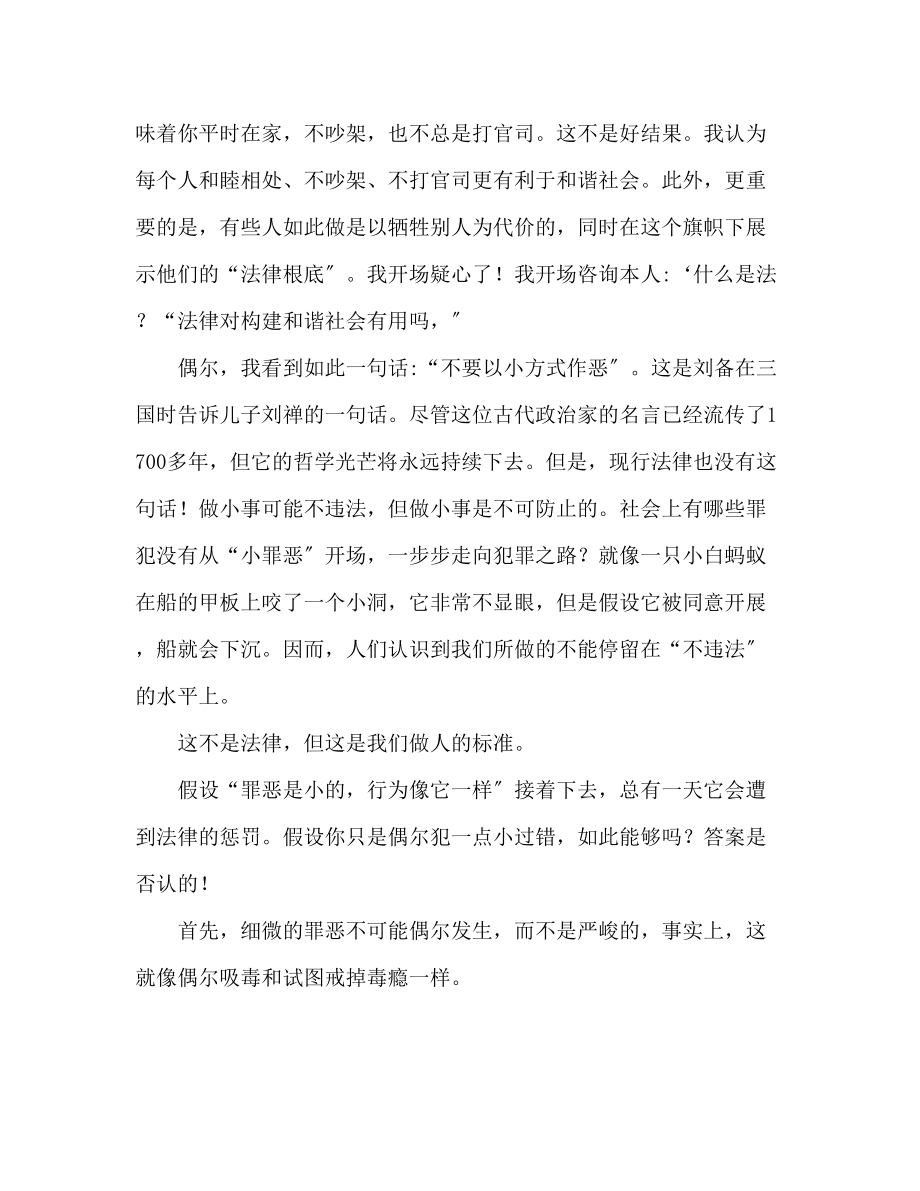 2023年法律在我心中个人比赛发言稿.docx_第2页