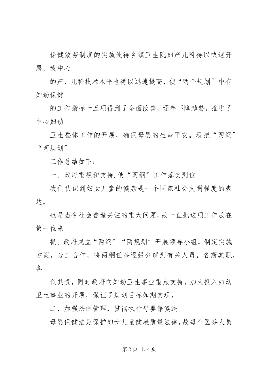 2023年两纲和两个规划总结.docx_第2页