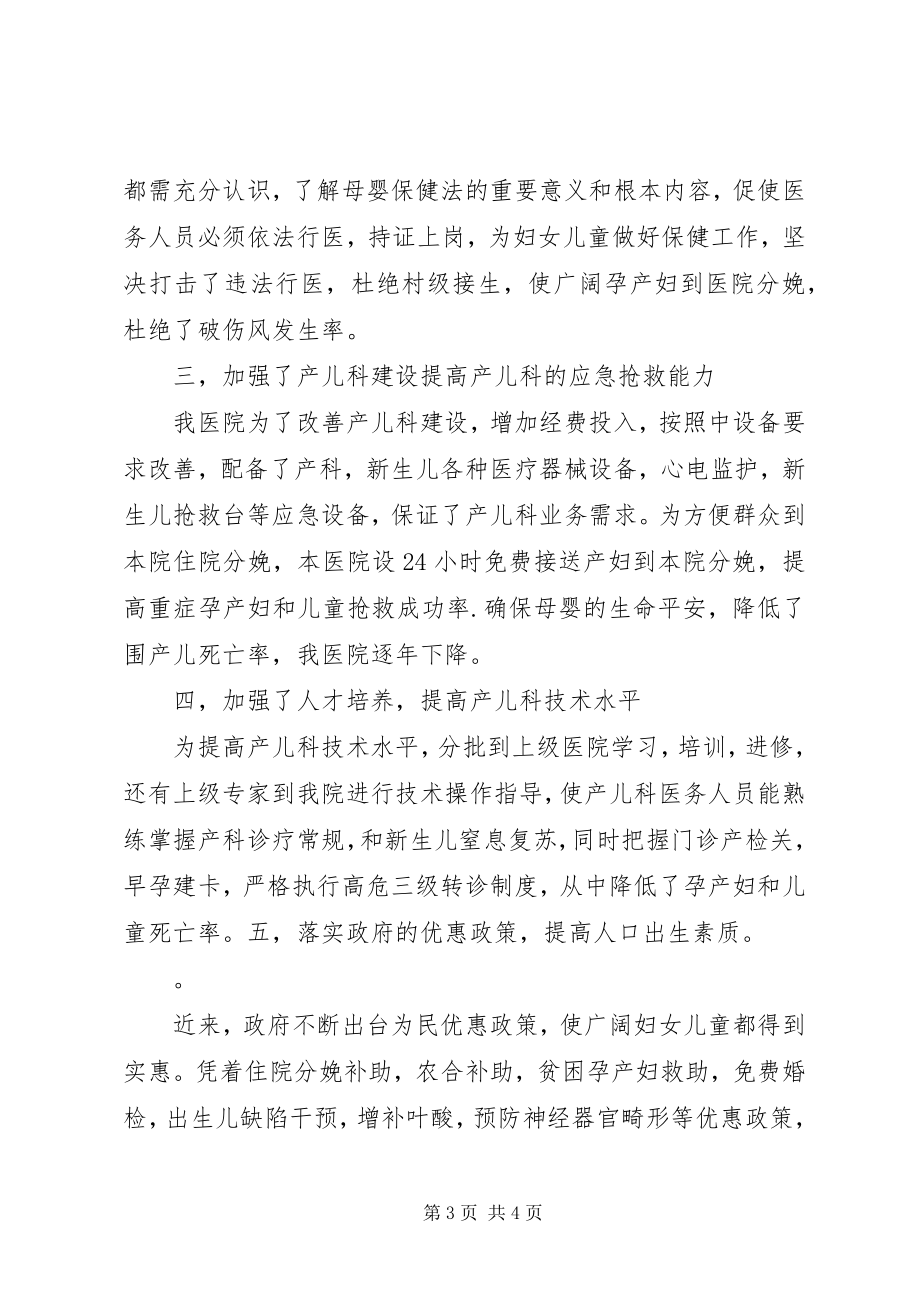 2023年两纲和两个规划总结.docx_第3页