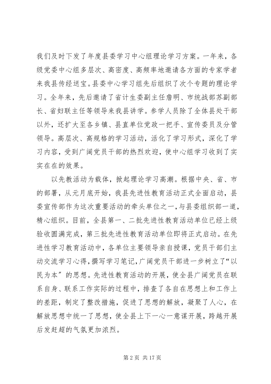 2023年县委宣传部年终工作总结.docx_第2页