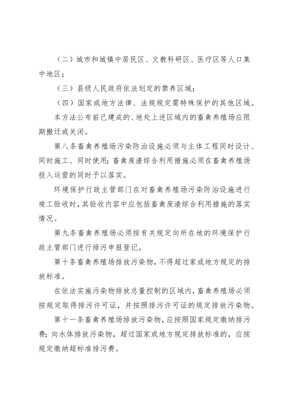 2023年畜禽养殖污染防治管理制度新编.docx_第2页