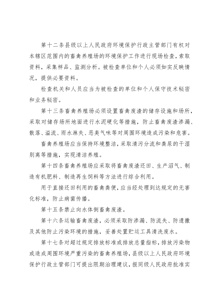 2023年畜禽养殖污染防治管理制度新编.docx_第3页