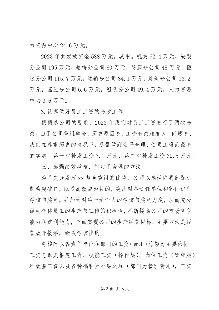 2023年办公室人事劳资岗工作总结新编.docx_第3页