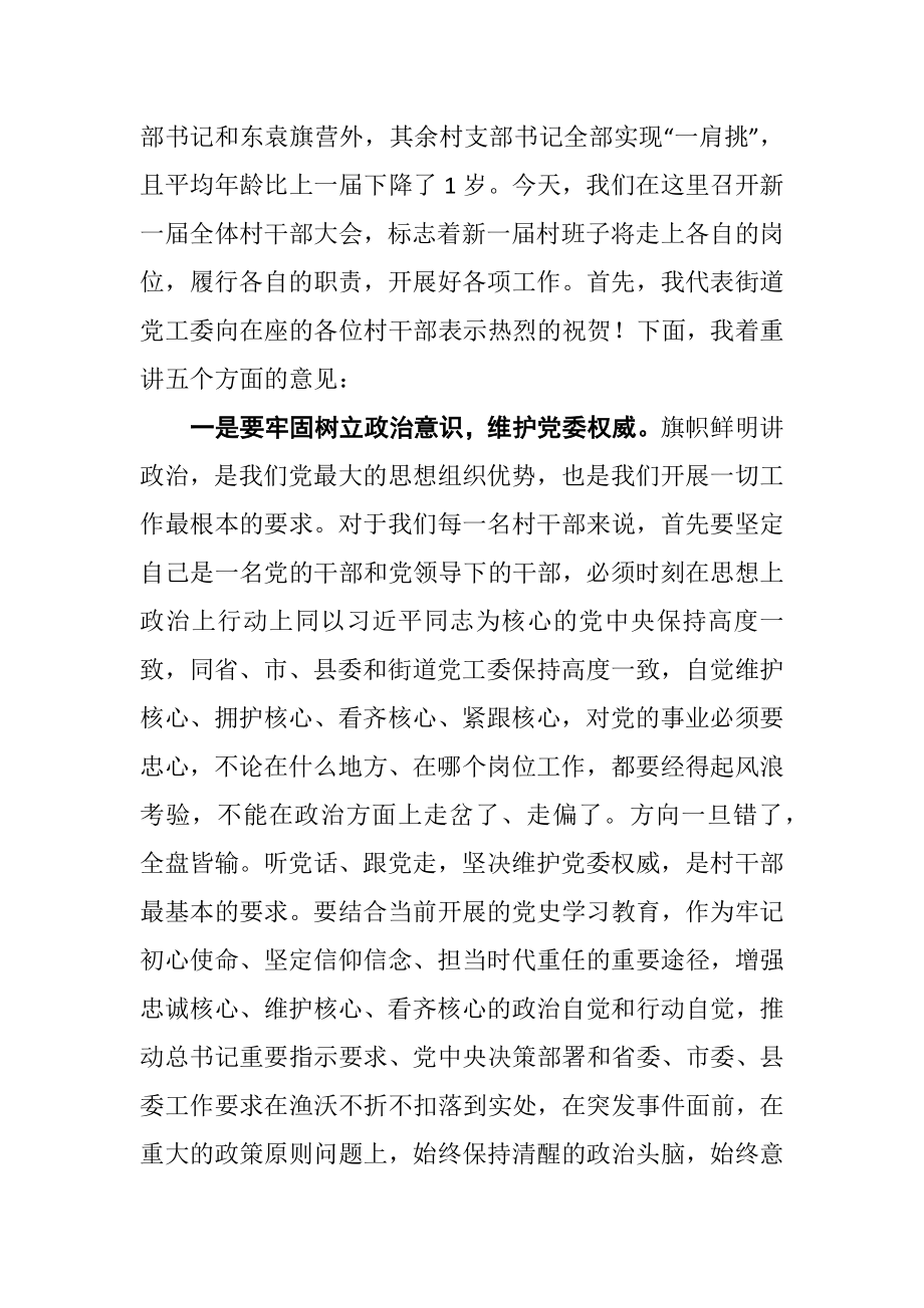 在第十三届村“两委”全体干部会议上的讲话.docx_第2页