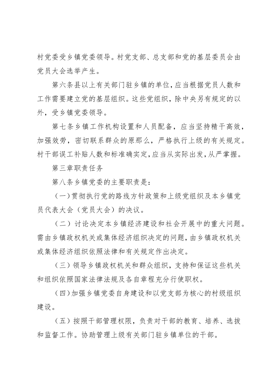 2023年党农村基层组织工作条例.docx_第2页