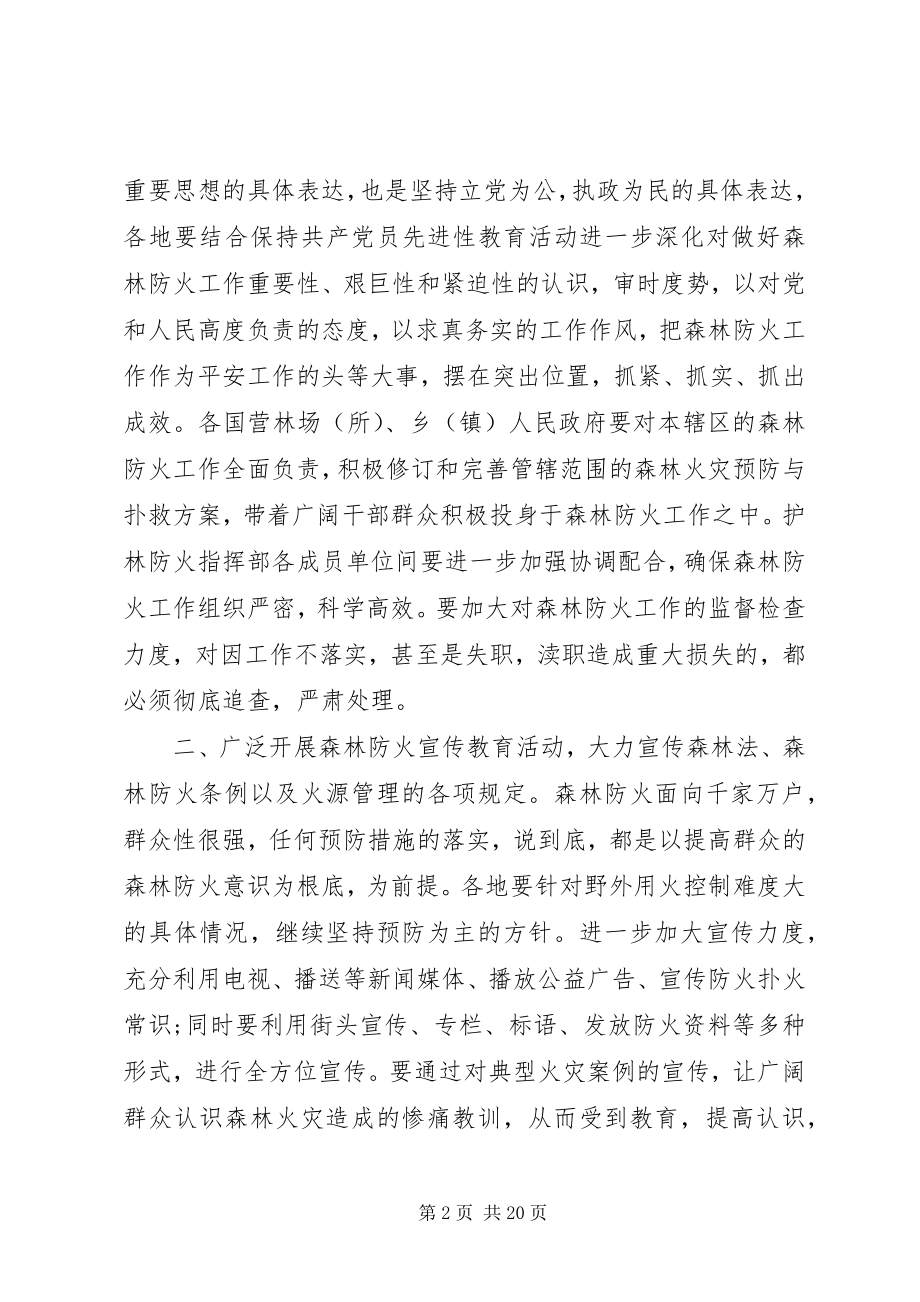 2023年县森林防火电视致辞.docx_第2页