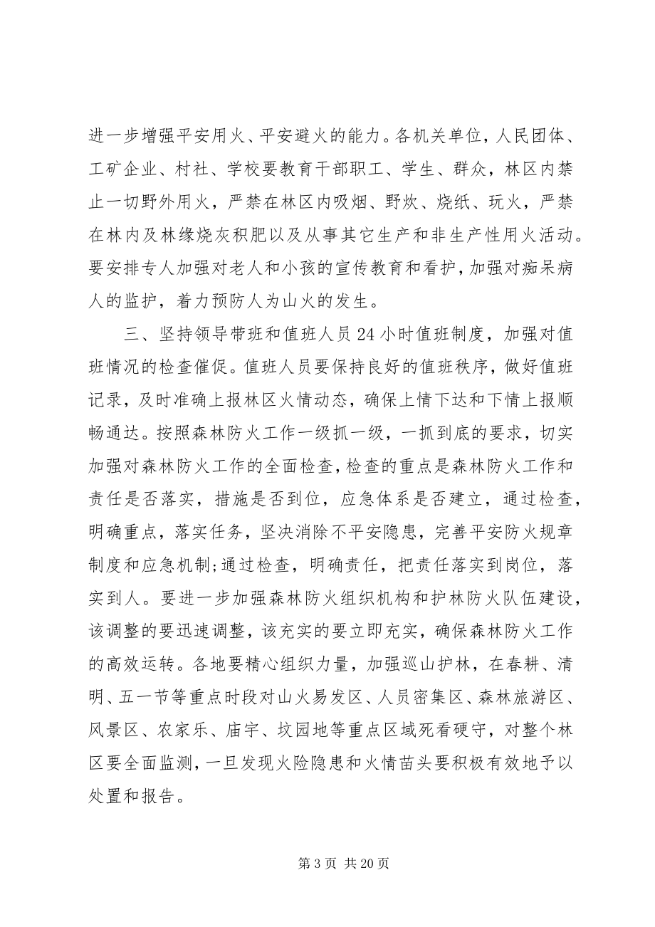 2023年县森林防火电视致辞.docx_第3页