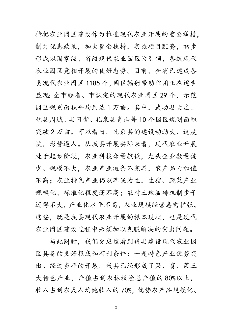 2023年县长在全县农业园建设会讲话范文.doc_第2页