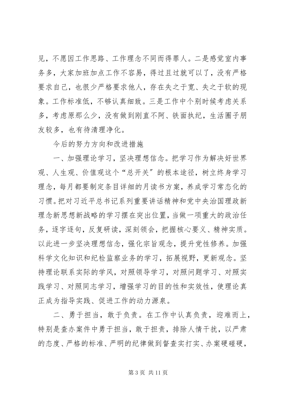 2023年党支部组织委员两学一做对照检查材料党支部组织委员个人对照检查材料新编.docx_第3页