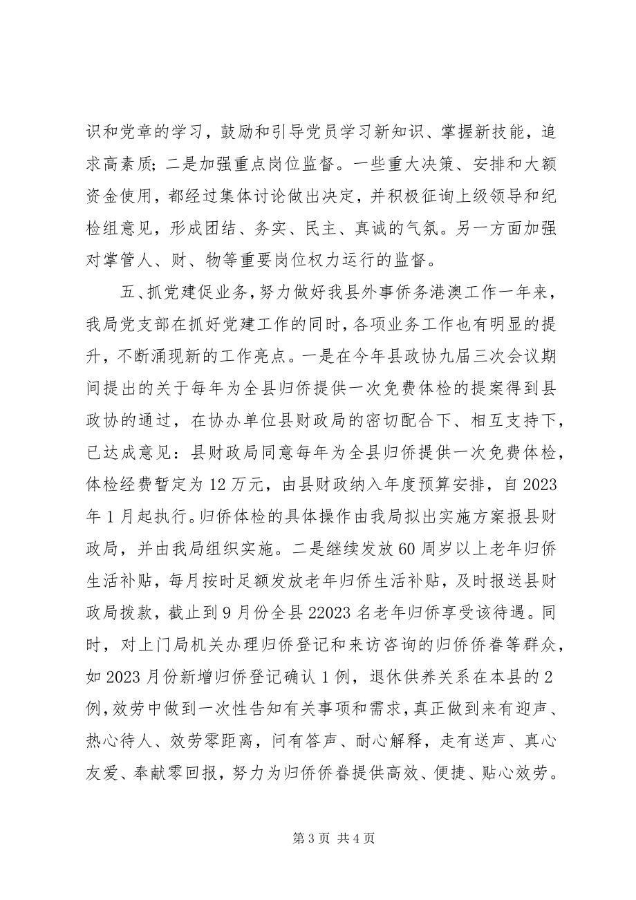 2023年外侨局年度党建工作总结.docx_第3页